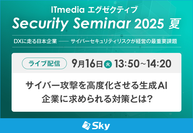 「Security Management Conference 2025 Summer」に協賛