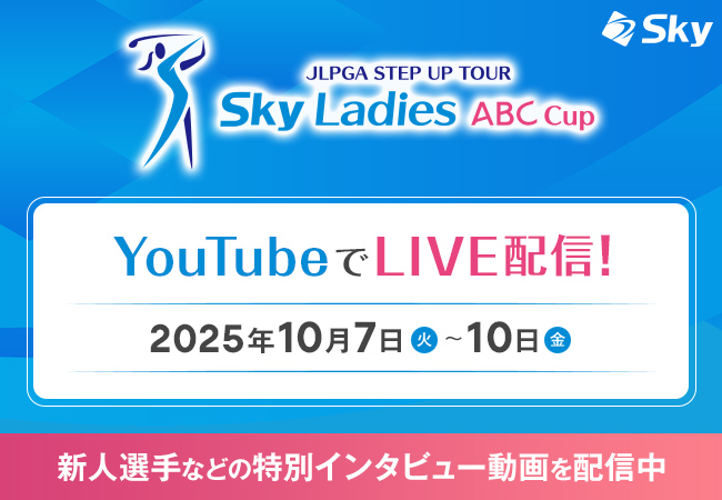 Ｓｋｙレディス ABC杯
