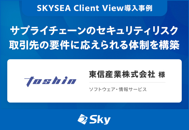東信産業株式会社様 導入事例