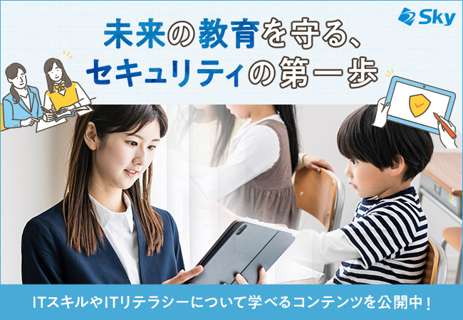 情報セキュリティコンテンツ