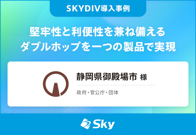堅牢性と利便性を兼ね備えるダブルホップを一つの製品で実現