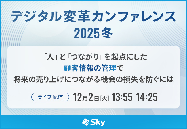 「Security Days Fall 2025 Tokyo」に協賛