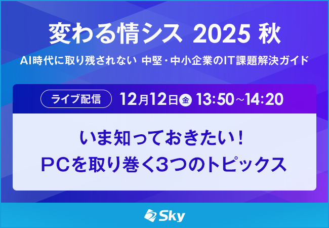 「Security Days Fall 2025 Tokyo」に協賛