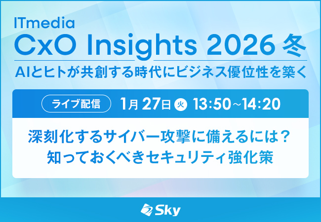 「ITmedia CxO Insights 2026 冬」に協賛