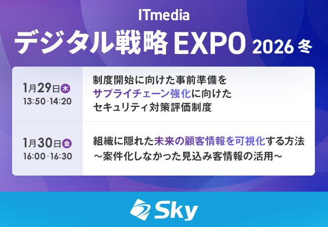 「ITmedia デジタル戦略EXPO 2026 冬」に協賛