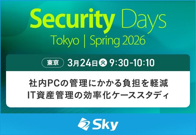 「Security Days Spring 2026 Tokyo」に協賛