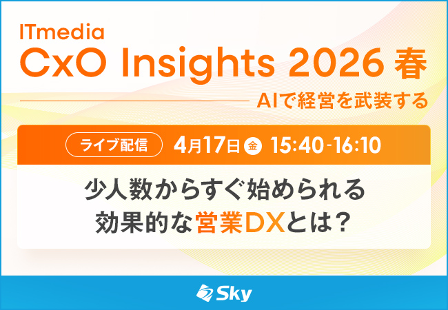「ITmedia CxO Insights 2026 春」に協賛