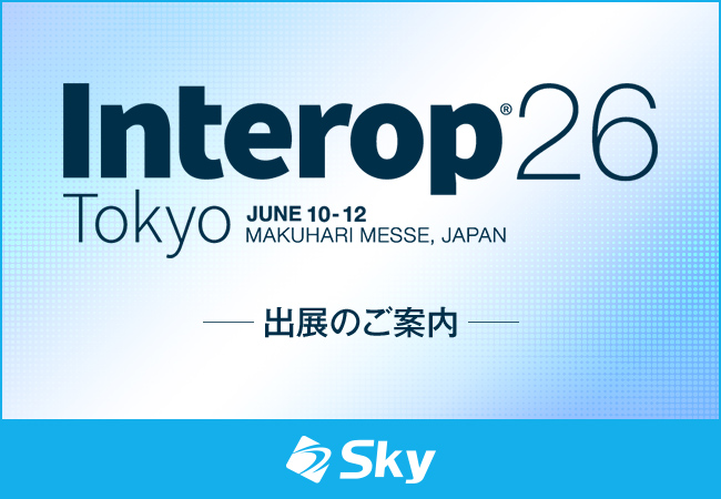 Interop Tokyo 2026