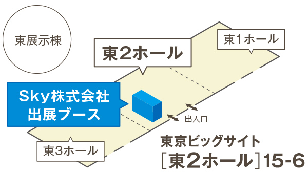 「第17回 EDIX（教育総合展）東京」出展ブース