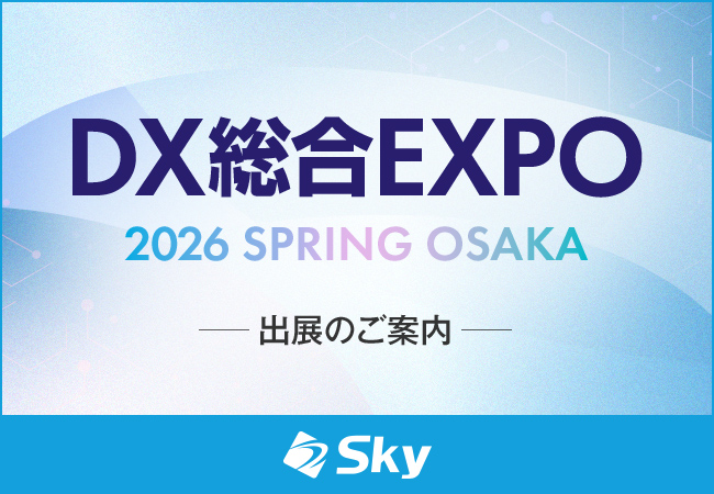 DX 総合EXPO 2026 春 大阪