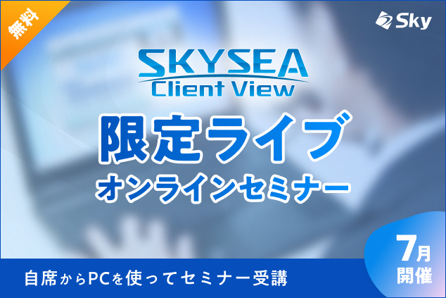オンラインセミナー