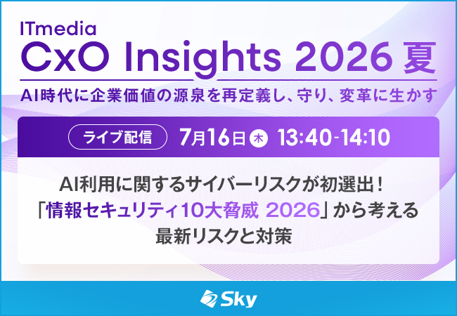 「ITmedia CxO Insights 2026 夏」に協賛
