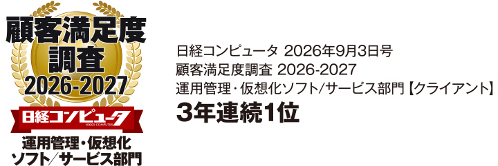 日経コンピュータ 顧客満足度調査 2026-2027