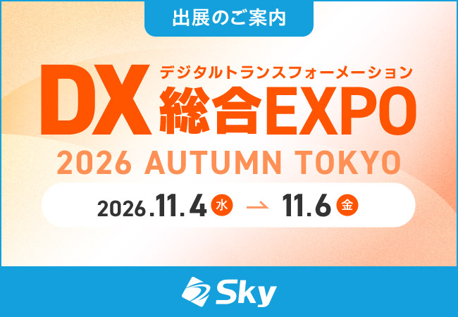 「DX 総合EXPO 2026 秋 東京」に出展