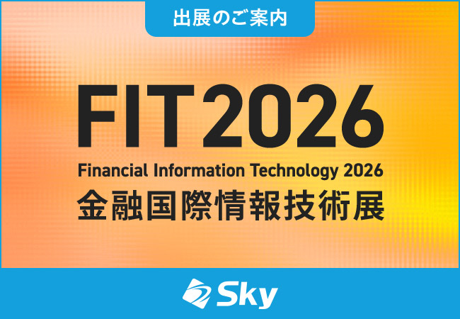 「FIT2026 Financial Information Technology 2026 金融国際情報技術展」に出展