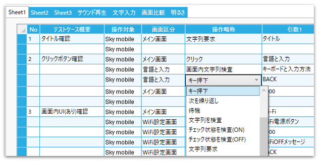 テスト自動化ツール「SKYATT」 テストコード自動生成