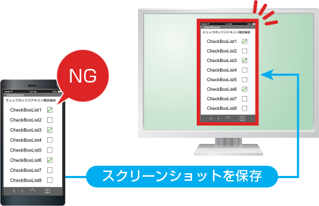 テスト自動化ツール「SKYATT」試験結果がNGのときスクリーンショットを保存