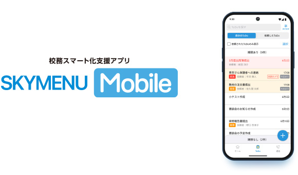 SKYMENU Mobile画面