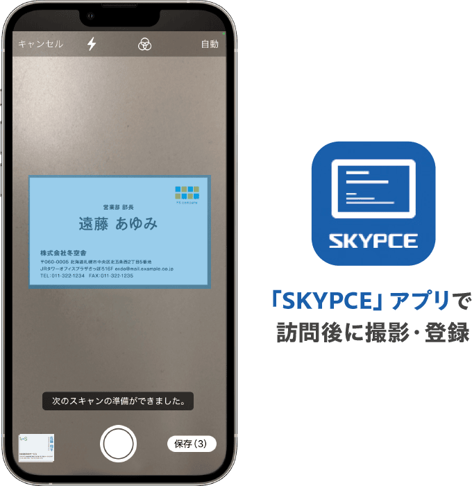 スマートな名刺登録で営業活動の効率化をサポート