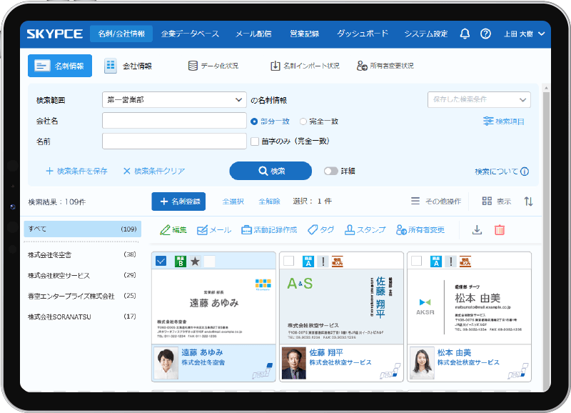 顧客情報を共有しやすい、検索性に優れた名刺管理画面